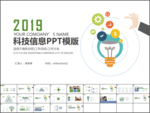 绿色时尚科技信息ppt