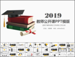 教师公开课ppt