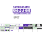 紫色毕业论文答辩ppt