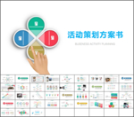 四色活动策划ppt