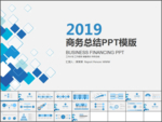 蓝色商务总结汇报ppt