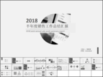灰度简约半年总结ppt