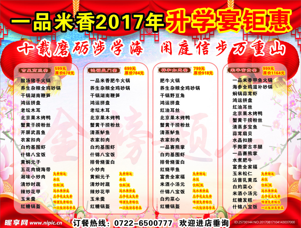 金榜题名升学宴