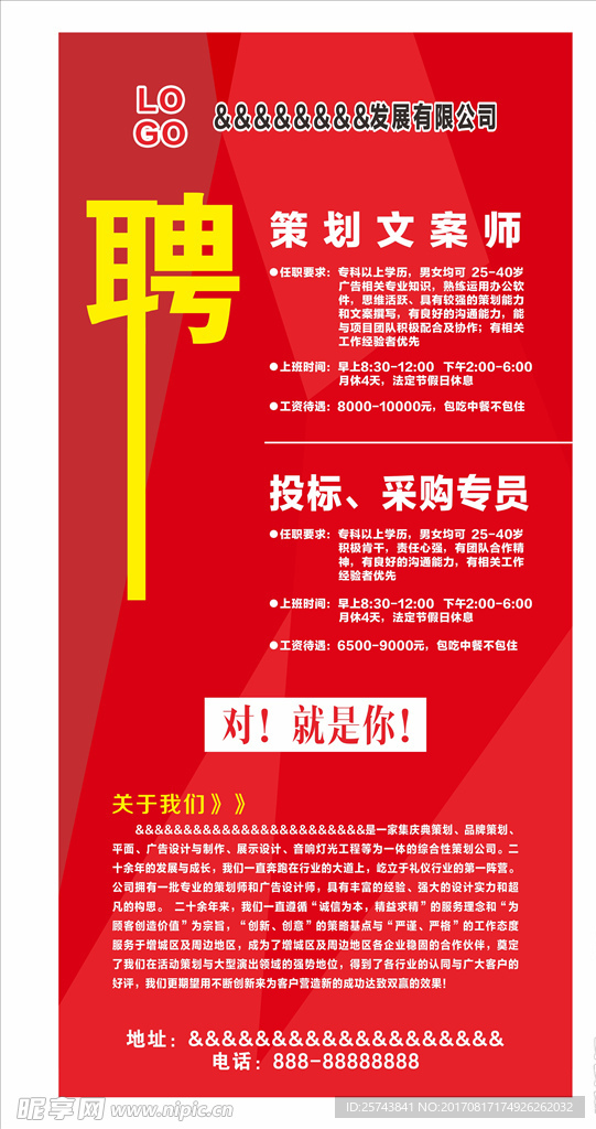 招聘