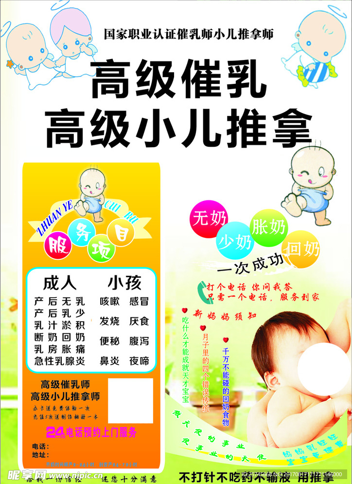 催乳DM单