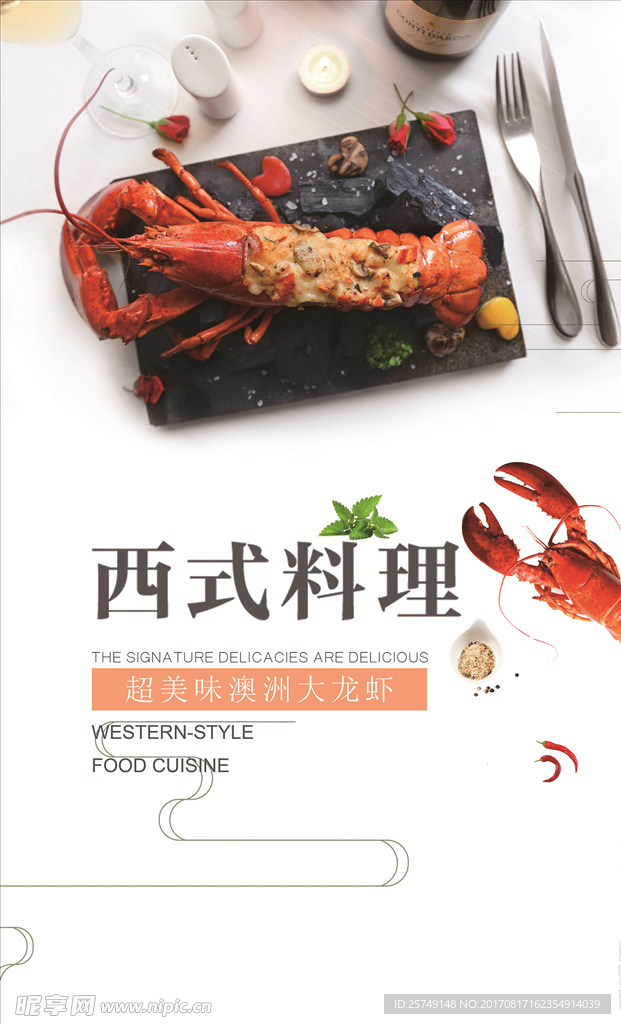 西式料理