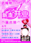 新店开业彩页