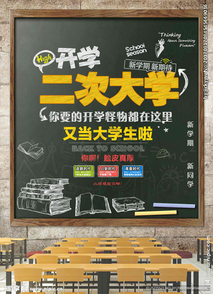 开学季