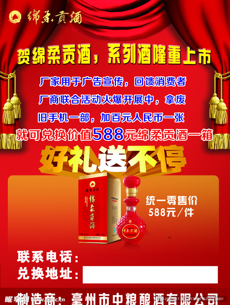 绵柔贡酒彩页