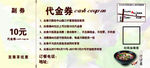 代金券三仟冒菜背面