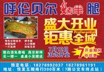 呼伦贝尔烤羊腿