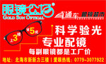 眼镜工厂