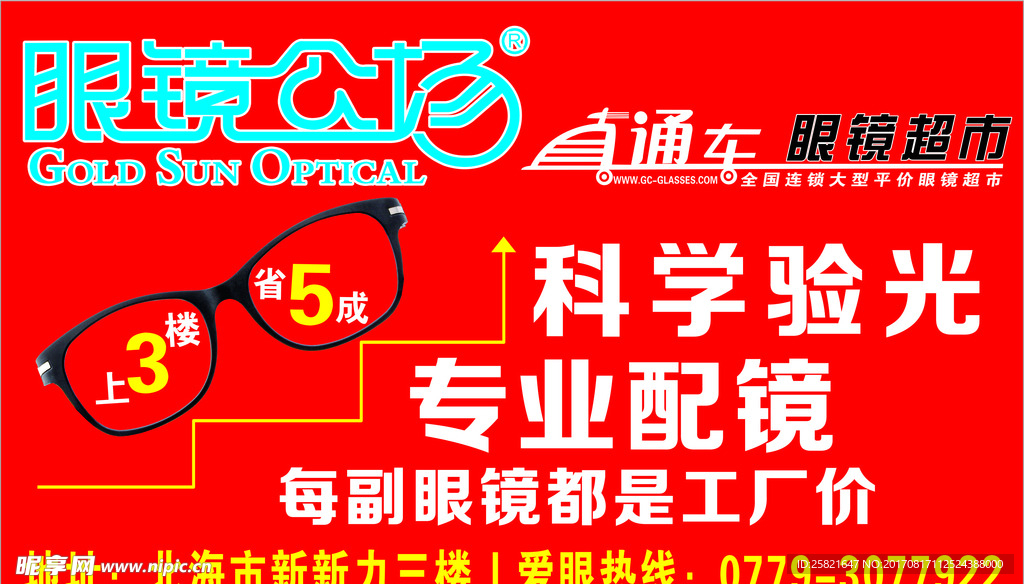 眼镜工厂