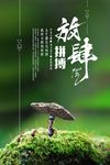 创意放肆拼搏企业文化海报设计