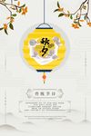 简介时尚传统秋夕中秋海报