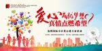 简约风格社区爱心公益展板