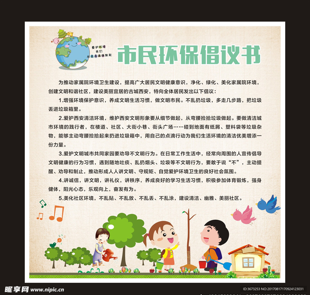 垃圾不落地市民环保倡议书