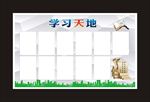 学习天地