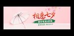 七夕情人节