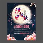 中秋节