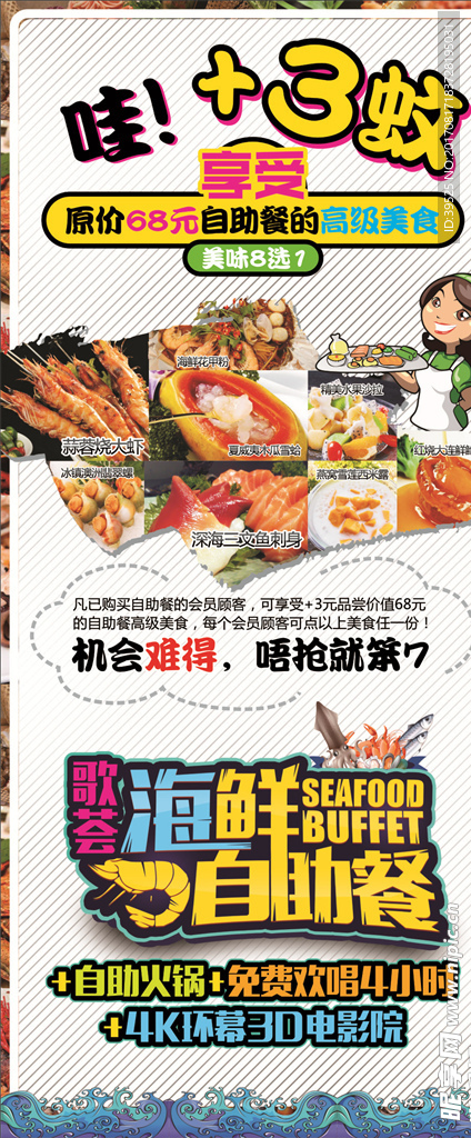 海鲜 刺身 自助餐 美食 电影