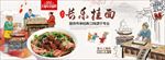 长乐挂面banner设计