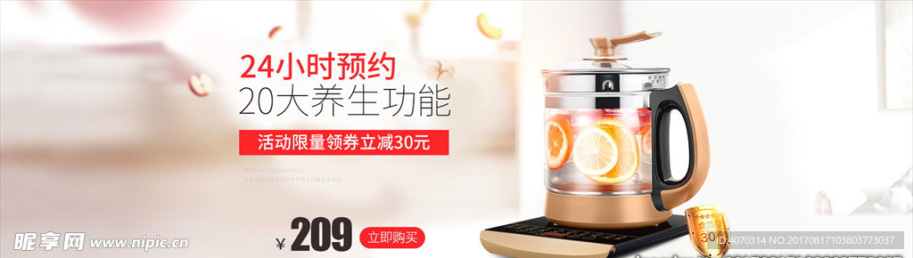 健康饮品banner设计