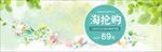 淘宝抢购banner设计