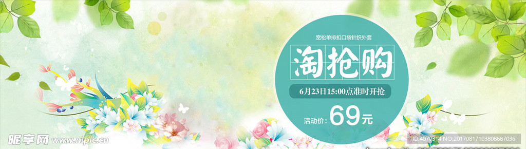 淘宝抢购banner设计