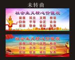 社会主义核心价值观