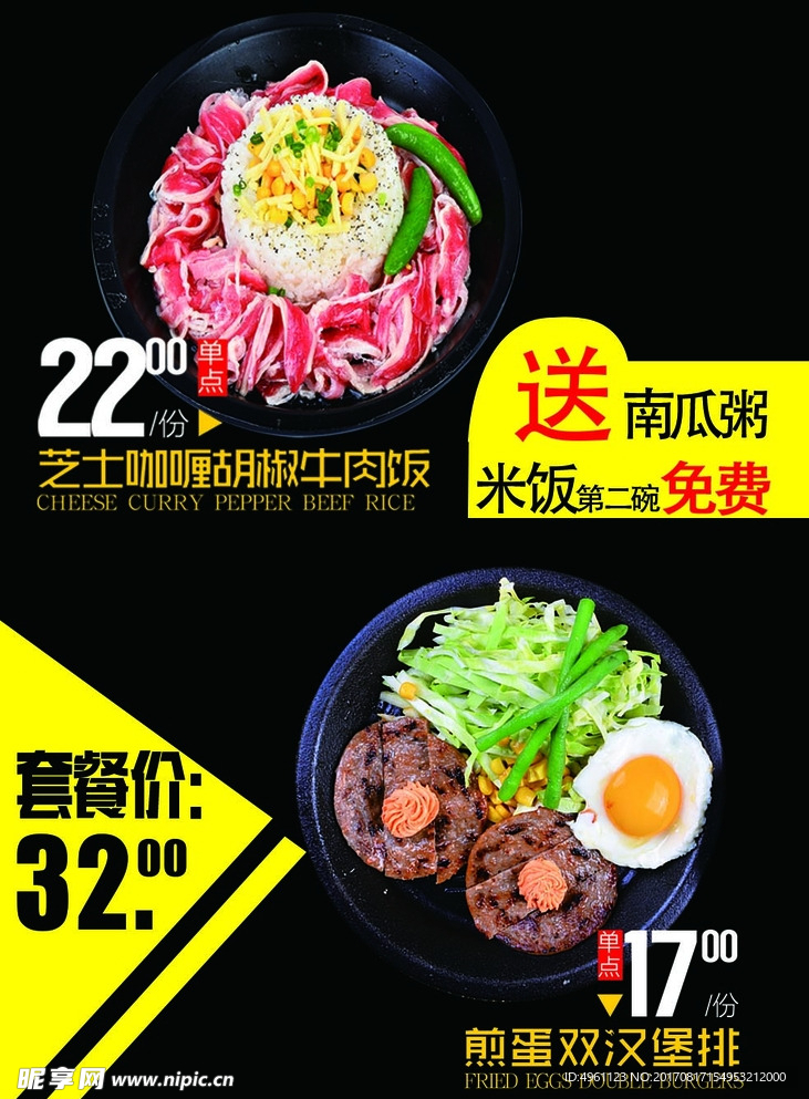 芝士咖喱牛肉饭  煎蛋双汉堡排