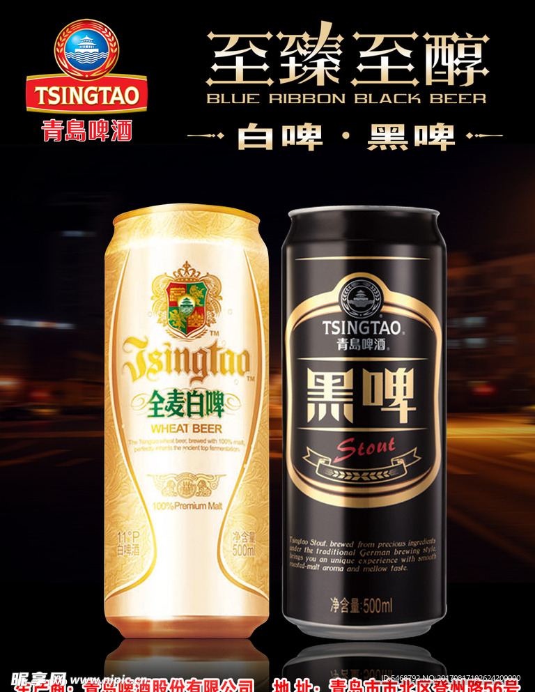 啤酒海报