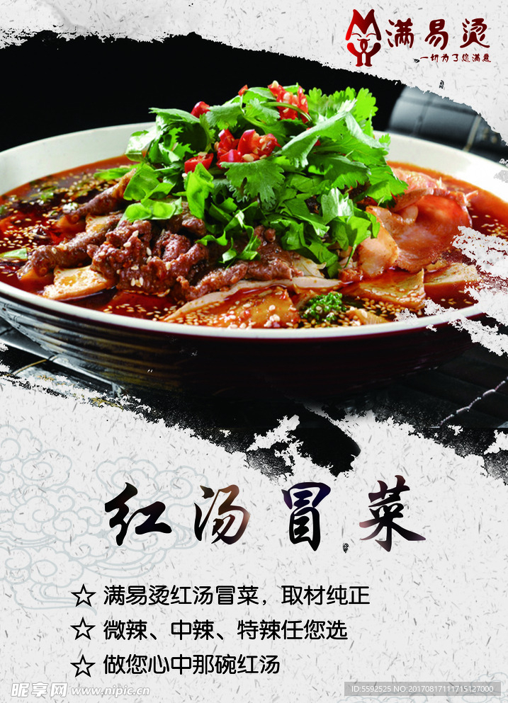 红汤冒菜