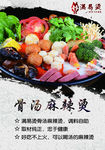 麻辣烫