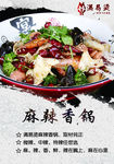 麻辣香锅