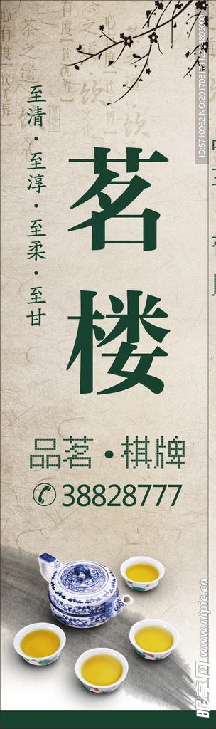 茶楼灯箱招牌