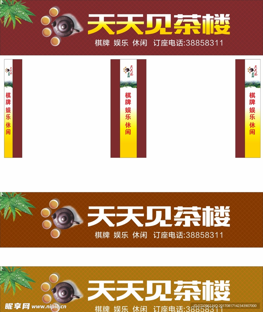 茶楼招牌