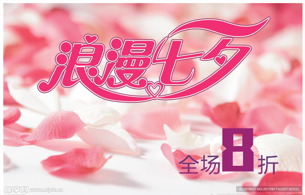 七夕  爱情    折