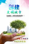 创建文明城市