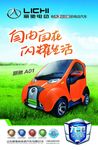 电动车