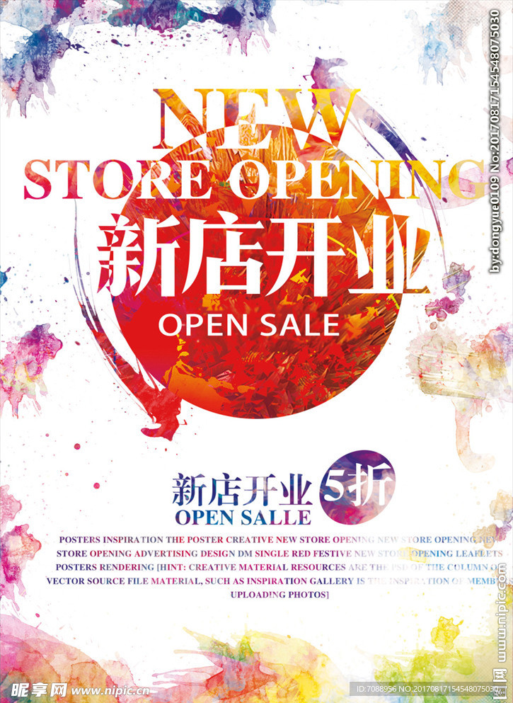 新店开业