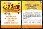秋季招生宣传单