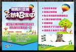 托管班宣传单