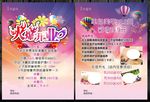 美容开业宣传单