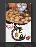 臭豆腐 油炸豆腐