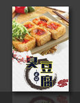 臭豆腐块 香辣豆腐