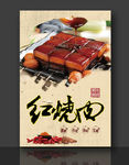 红烧肉块