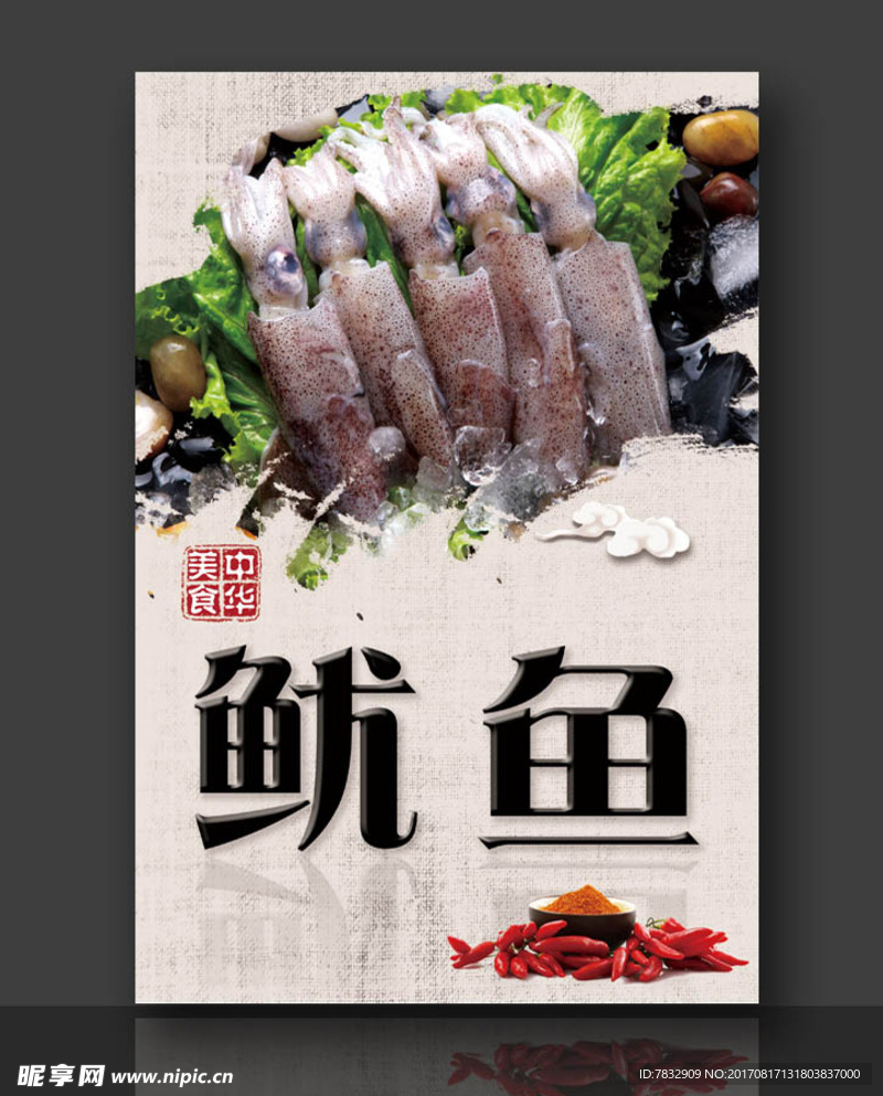 新鲜鱿鱼 海鲜 鱿鱼
