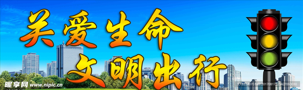 交通安全