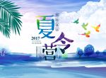 夏令营